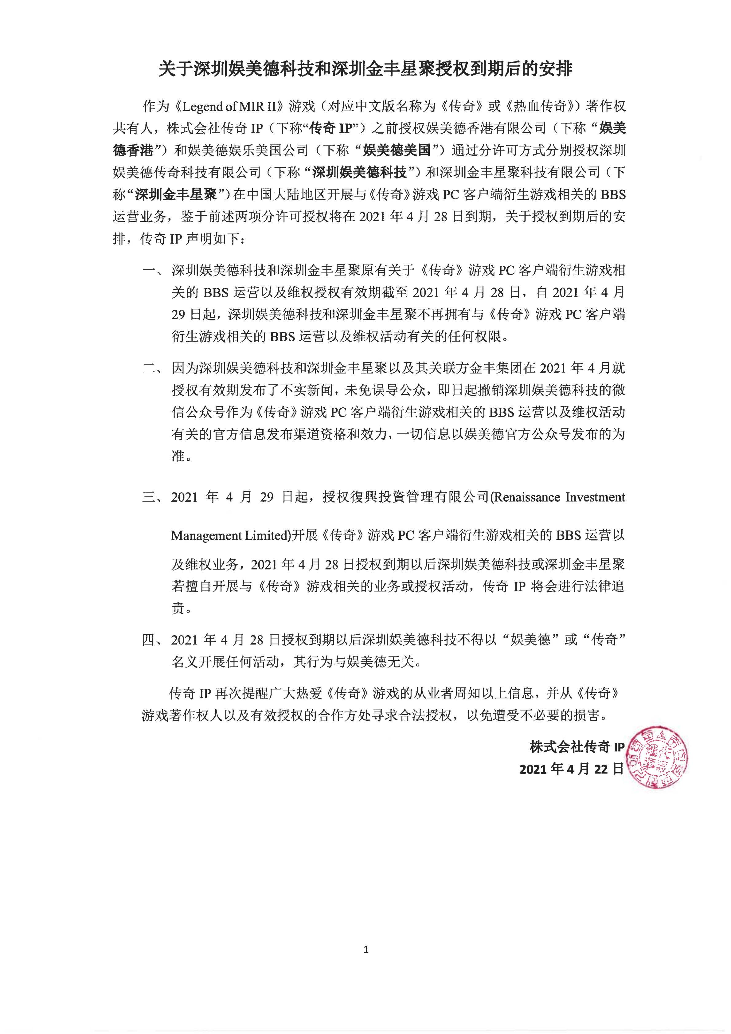 关于SZWM和JFXJ授权到期后的安排-2021.4.22_00.png